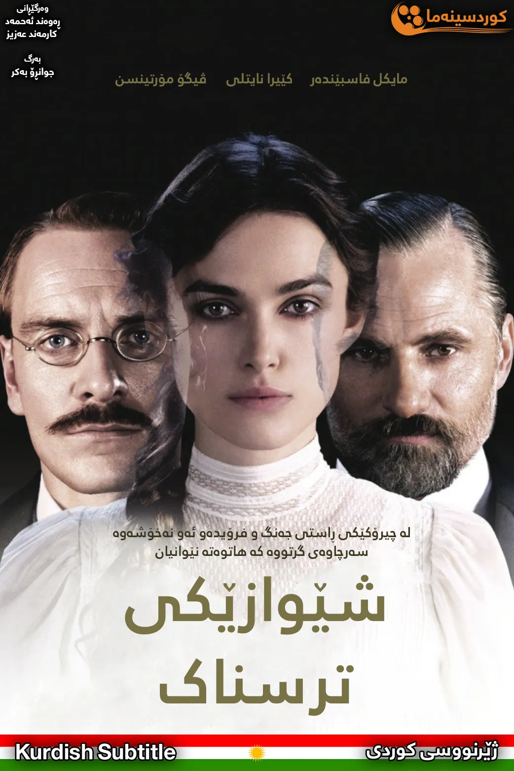 A Dangerous Method (2011)